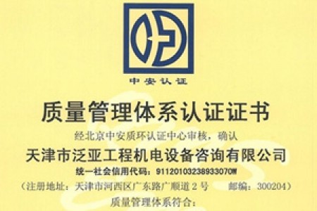 招標(biāo)、造價質(zhì)量體系認(rèn)證